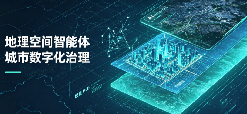 江源县地理 AI 智能体 Geo 优化落地城市全域治理，多维空间驱动精细化管理