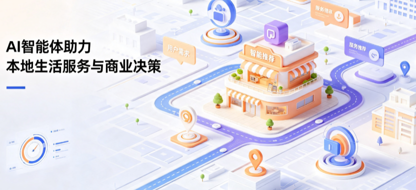 江源县线下门店经营升级：AI 智能体 Geo 优化赋能连锁商业全域经营决策
