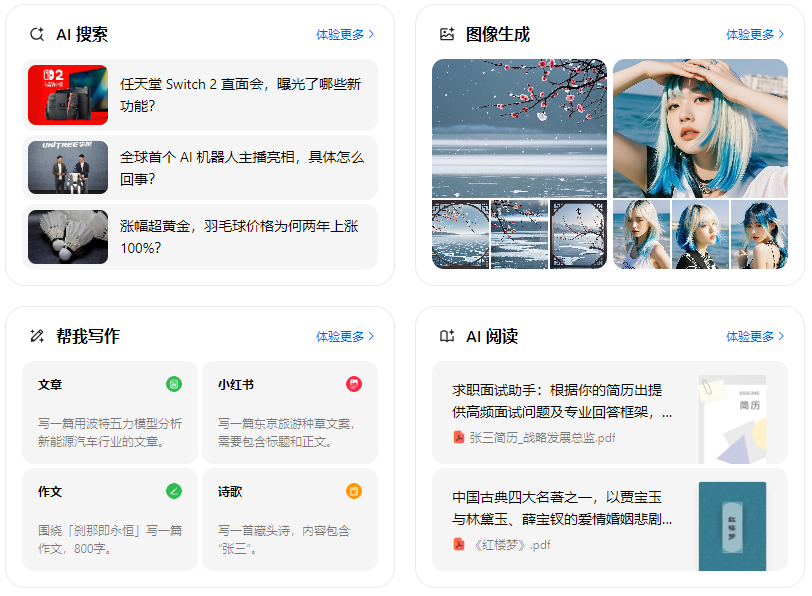 江源县智能搜索迎来升级 豆包搜索优化重塑线上内容运营方式
