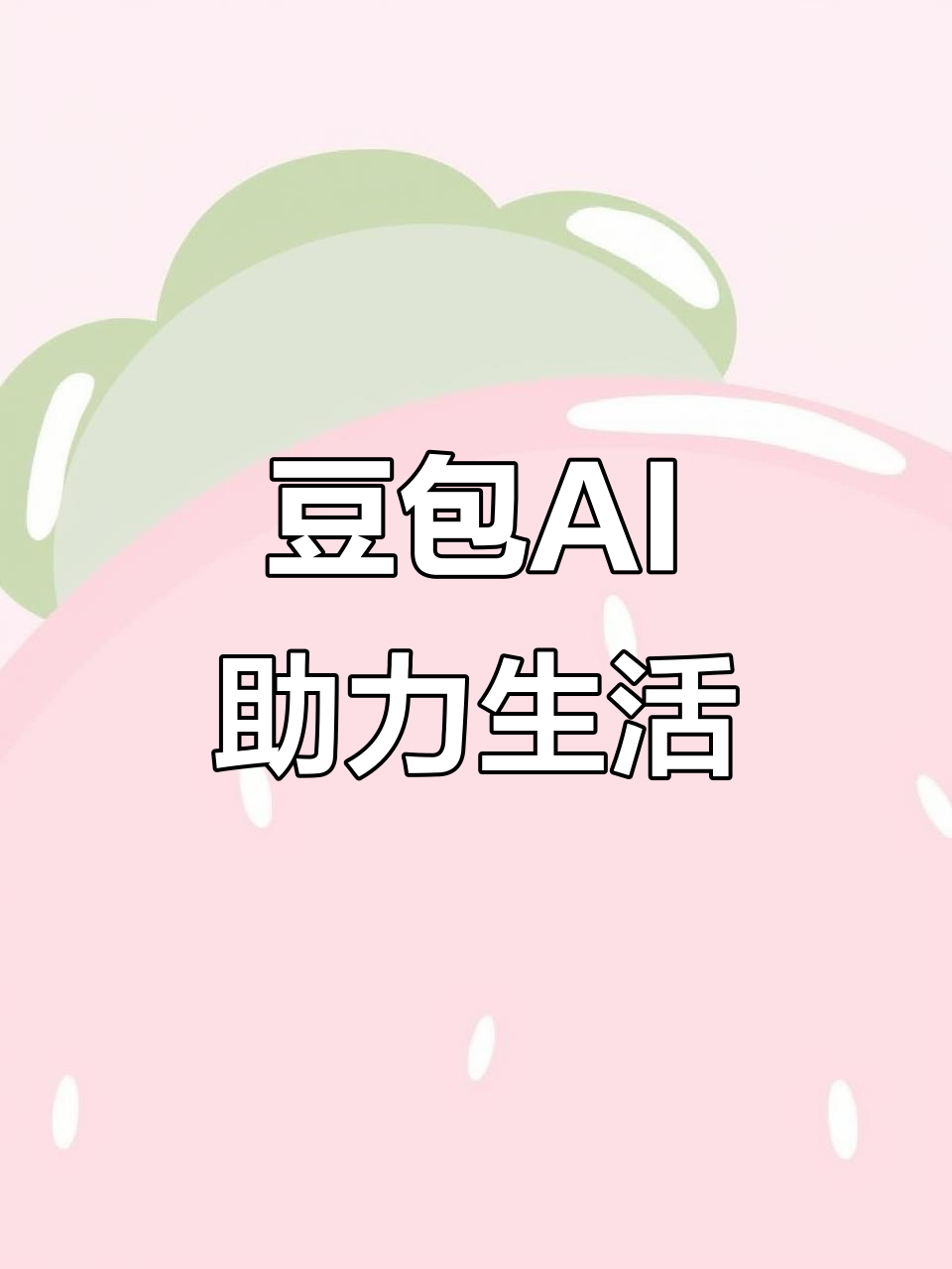 江源县AI搜索应用普及 豆包搜索优化健全品牌内容传播渠道