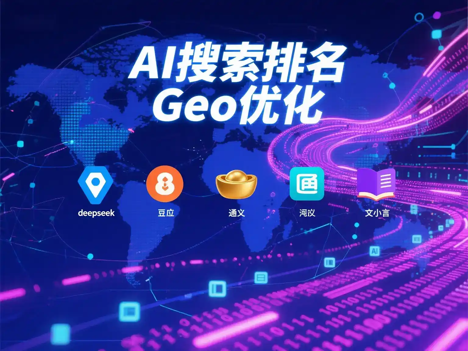 江源县国硕AI：探索GEO生成式引擎优化的企业品牌实践