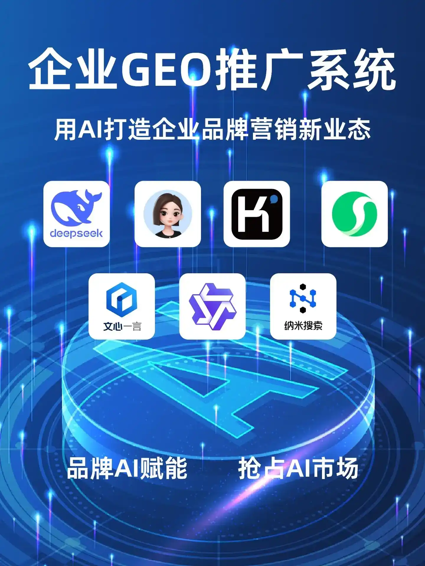 江源县GEO内容运营：打造AI时代品牌数字资产的十大准则